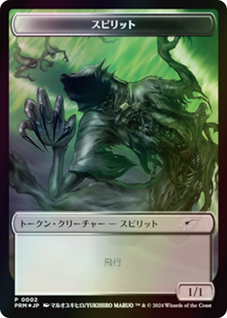 Spirit (WMKM-002) - MKM Japanese Promo Tokens Foil-1