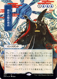 Blue Sun's Zenith (JP Alternate Art) (STA-075) - Strixhaven Mystical Archive (Borderless) Etched Foil-1