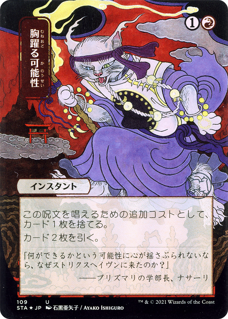 Thrill of Possibility (JP Alternate Art) (STA-109) - Strixhaven Mystical Archive (Borderless) Etched Foil-1