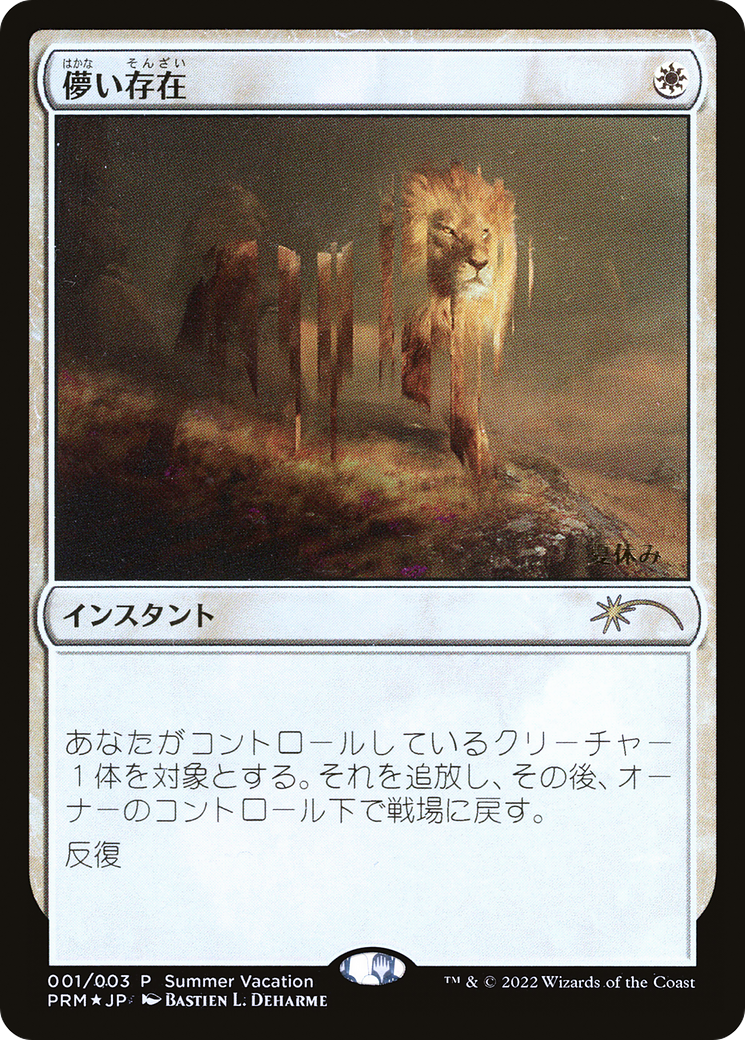 Ephemerate (JP Exclusive) (Summer Vacation) (UMP-001) - Summer Vacation Promos 2022 Foil-1