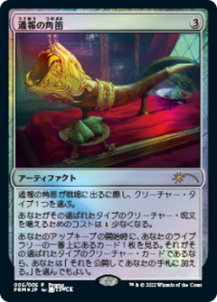 Herald's Horn (PL22-005) - Year of the Tiger 2022 Foil-1