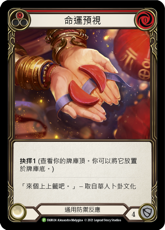 Fate Foreseen (Red) [FAB024] (Promo)  Rainbow Foil-1