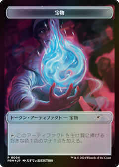 Treasure (WMKM-004) - MKM Japanese Promo Tokens Foil-1