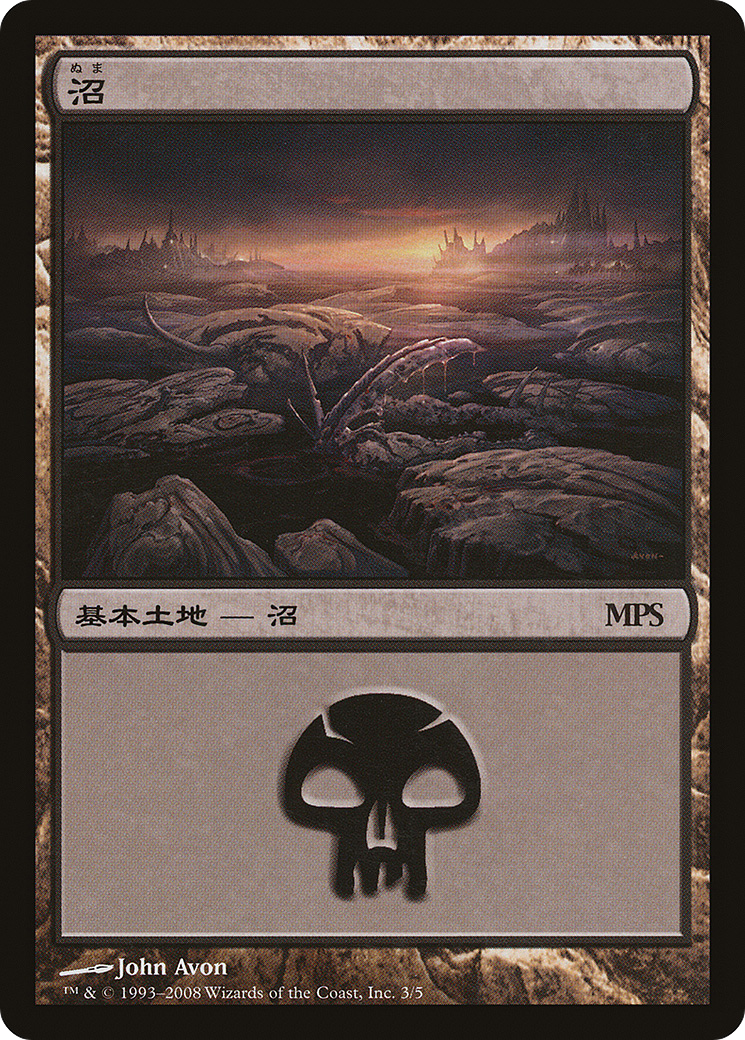 Swamp - Shards of Alara Cycle [Magic Premiere Shop 2008]-1