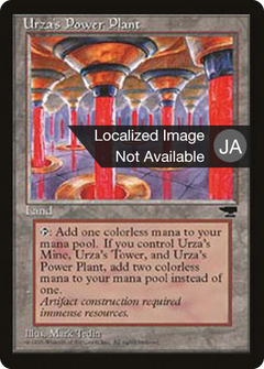 Urza's Power Plant (BCHR-115B) - Chronicles Foreign Black Border-1
