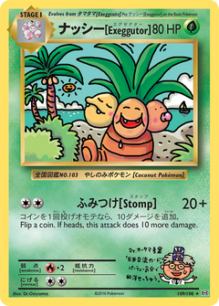 ナッシー[Exeggutor] 109  Evolutions - Rare Secret-1