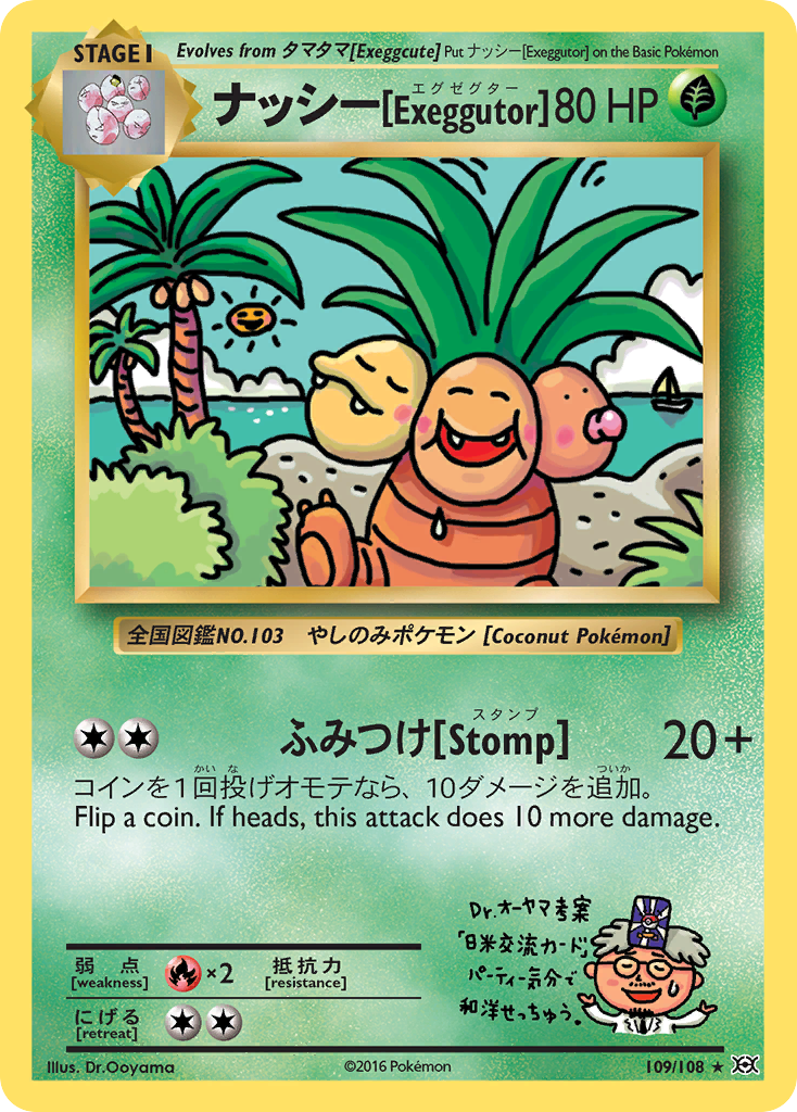 ナッシー[Exeggutor] 109  Evolutions - Rare Secret-1