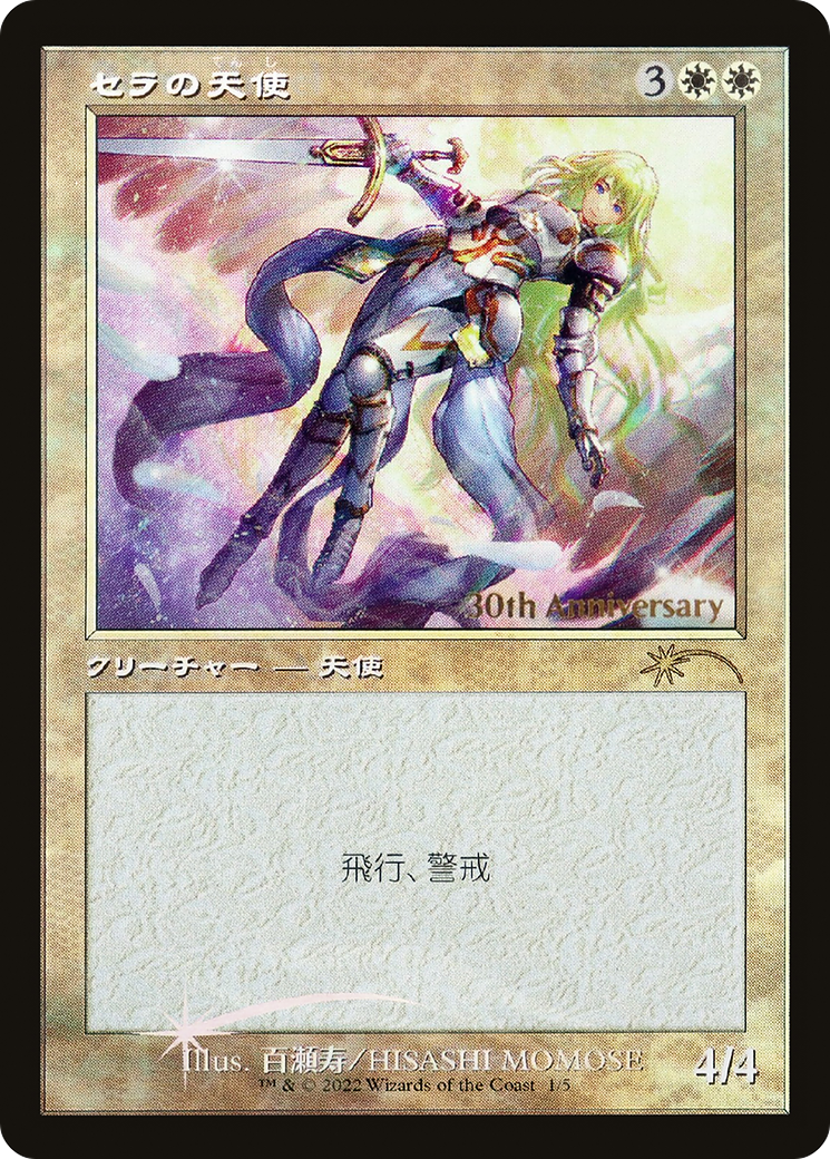 Serra Angel (PH30A-01★) - 30th Anniversary History Promos Foil-1