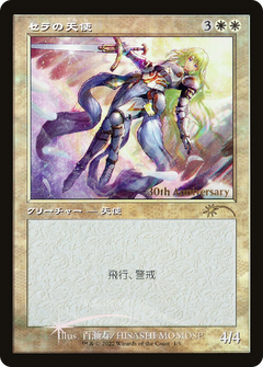 Serra Angel (PH30A-01★) - 30th Anniversary History Promos Foil-1