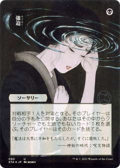 Duress (JP Alternate Art) (STA-092) - Strixhaven Mystical Archive (Borderless) Etched Foil-1
