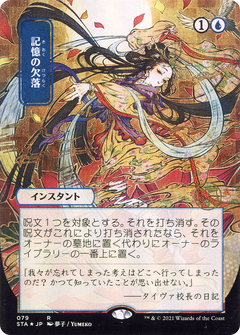 Memory Lapse (Japanese) [Strixhaven: School of Mages Mystical Archive]-1