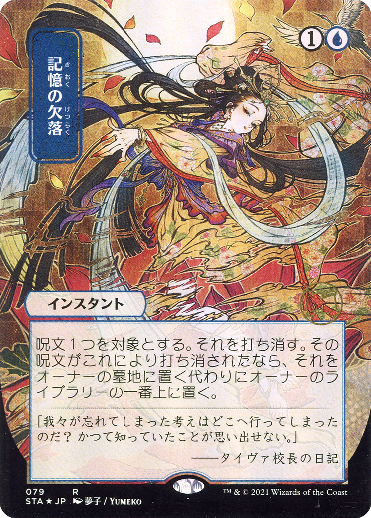 Memory Lapse (STA-079) - Strixhaven Mystical Archive (Borderless) Etched Foil-1