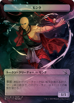 Monk (WMOM-001) - MOM Japanese Promo Tokens (Borderless)-1