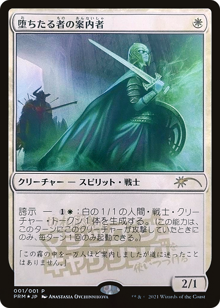 Usher of the Fallen (JP Exclusive) (MEDIA-001) - Media and Collaboration Promos Foil-1
