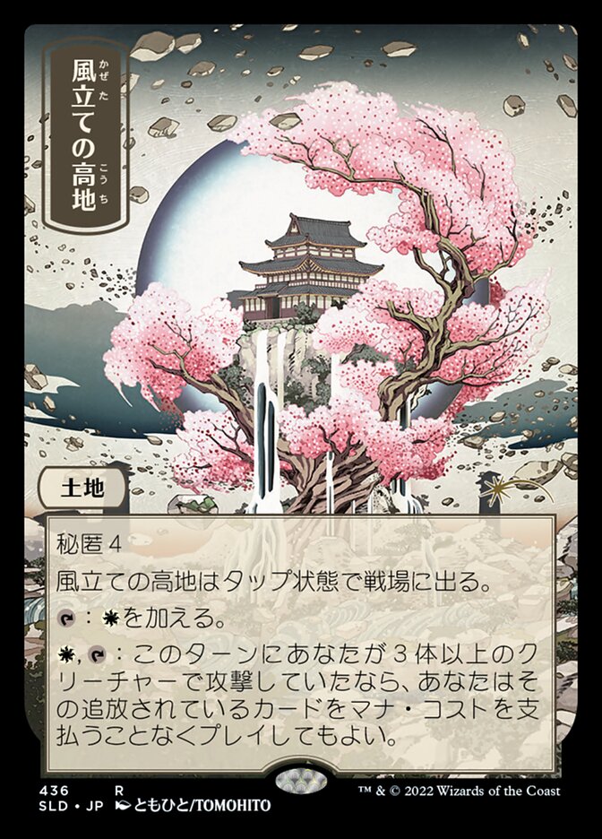 Windbrisk Heights [Secret Lair Drop Series]-1