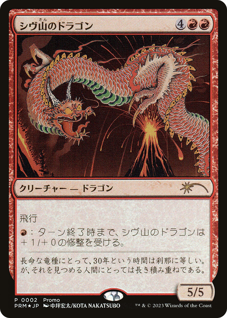 Shivan Dragon (JP Exclusive) (30A-P-002) - 30th Anniversary Celebration Tokyo Foil-1