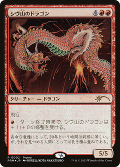 Shivan Dragon (JP Exclusive) (30A-P-002) - 30th Anniversary Celebration Tokyo Foil-1