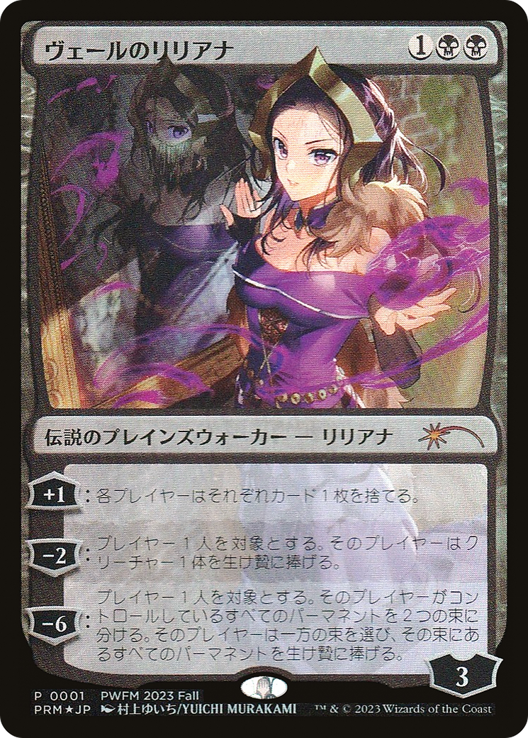 Liliana of the Veil (JP Exclusive) (PEP-001) - Planeswalker Championship Promos Foil-1