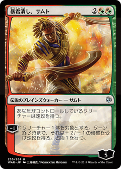 Samut, Tyrant Smasher (Japanese Alternate Art) [War of the Spark]-1
