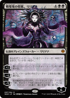 Liliana, Dreadhorde General (Japanese Alternate Art) [War of the Spark]-1