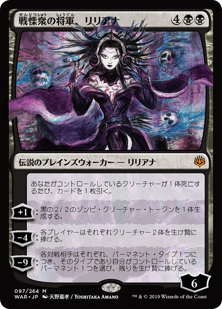 Liliana, Dreadhorde General (Japanese Alternate Art) [War of the Spark]-1