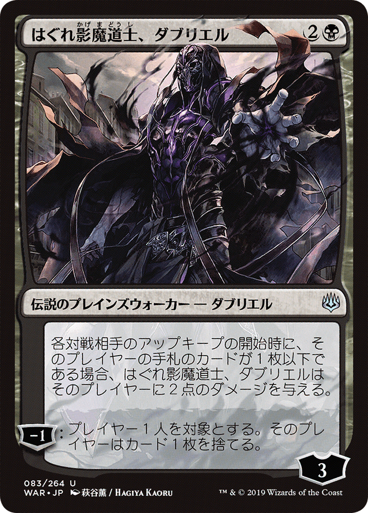 Davriel, Rogue Shadowmage (Japanese Alternate Art) [War of the Spark]-1