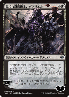 Davriel, Rogue Shadowmage (Japanese Alternate Art) [War of the Spark]-1