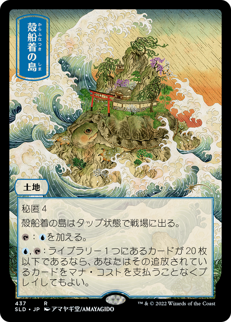 Shelldock Isle (437) [Secret Lair Drop Series]-1