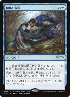 Mystical Dispute (Top 50) [Pro Tour Promos]-1