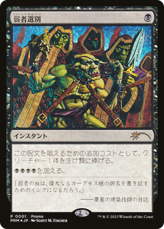 Culling the Weak (JP Graphic Novel Insert) (MEDIA-001) - Media and Collaboration Promos Foil-1