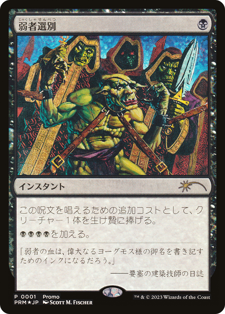 Culling the Weak (JP Graphic Novel Insert) (MEDIA-001) - Media and Collaboration Promos Foil-1