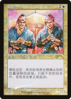 Loyal Retainers (Chinese) [30th Anniversary Promos]-1