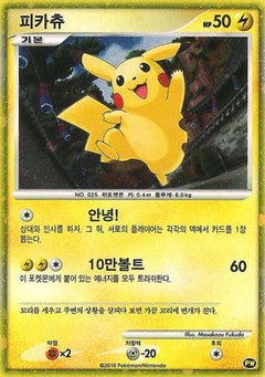 Pikachu (Korean) 0PW  - Holofoil Pikachu World Collection Promos - Promo-1
