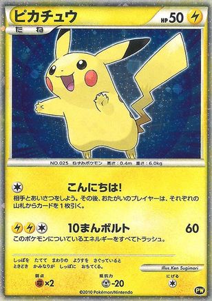 Pikachu (PW5) (Japanese) [Pikachu World Collection Promos]-1