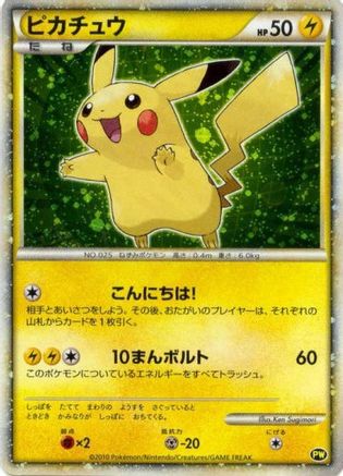 Pikachu (PW5) (Japanese) (Green) [Pikachu World Collection Promos]-1