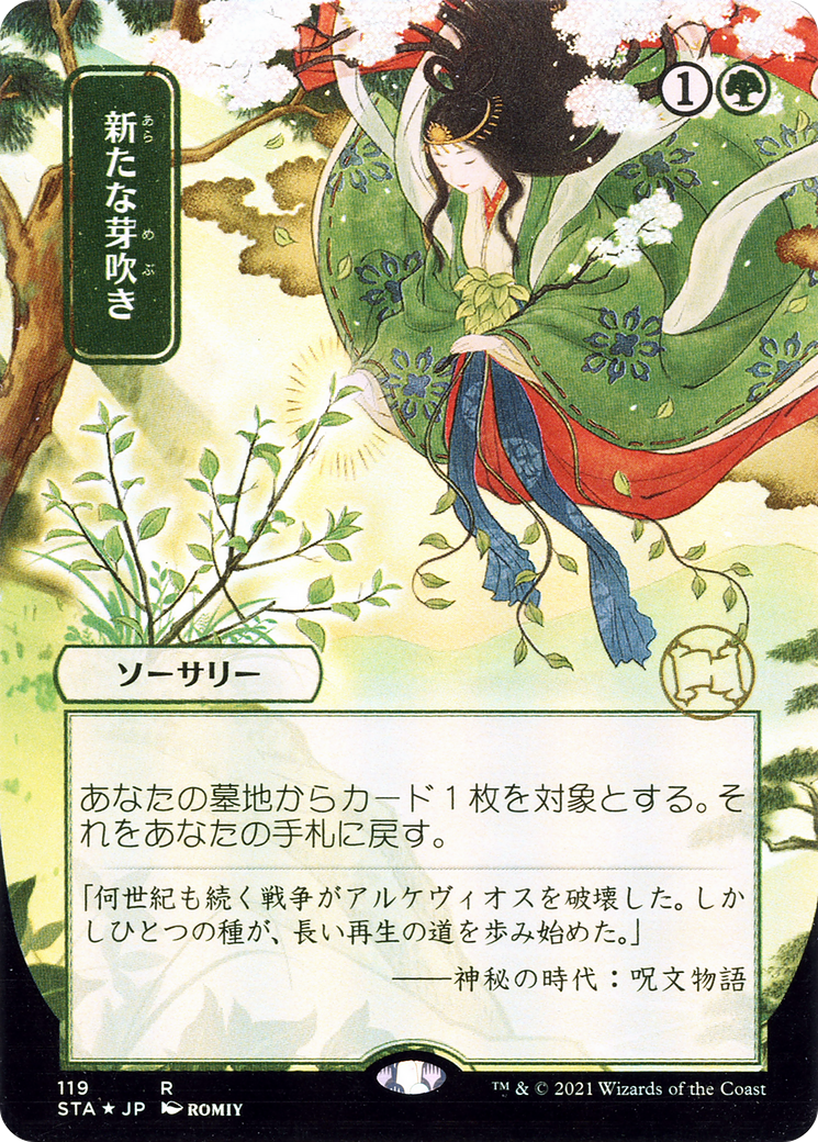 Regrowth (JP Alternate Art) (STA-119) - Strixhaven Mystical Archive (Borderless) Etched Foil-1