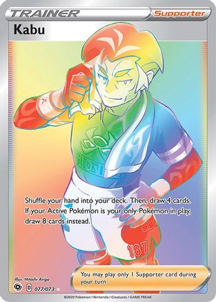 Kabu (077/073) [Sword & Shield: Champion's Path]-1