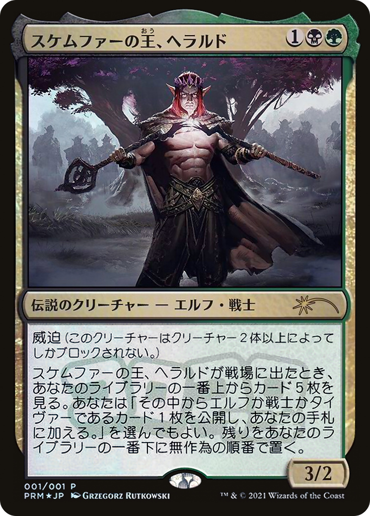 Harald, King of Skemfar (PMEI-2021-3) - Media and Collaboration Promos Foil-1