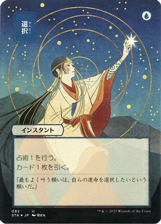 Opt (Japanese Foil Etched) [Strixhaven: School of Mages Mystical Archive]-1