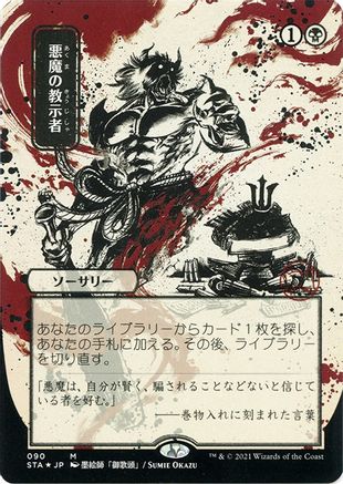 Demonic Tutor (Japanese Foil Etched) [Strixhaven: School of Mages Mystical Archive]-1