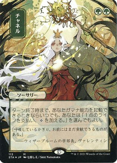 Channel (Japanese Foil Etched) [Strixhaven: School of Mages Mystical Archive]-1