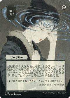 Duress (Japanese Foil Etched) [Strixhaven: School of Mages Mystical Archive]-1