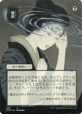 Duress (Japanese Foil Etched) [Strixhaven: School of Mages Mystical Archive]-1
