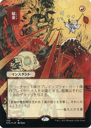 Lightning Bolt (Japanese Foil Etched) [Strixhaven: School of Mages Mystical Archive]-1