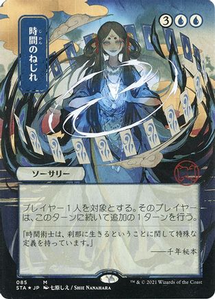Time Warp (Japanese Foil Etched) [Strixhaven: School of Mages Mystical Archive]-1