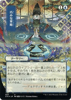 Strategic Planning (Japanese Foil Etched) [Strixhaven: School of Mages Mystical Archive]-1