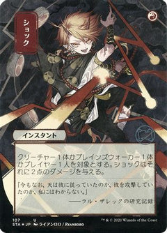 Shock (Japanese Foil Etched) [Strixhaven: School of Mages Mystical Archive]-1