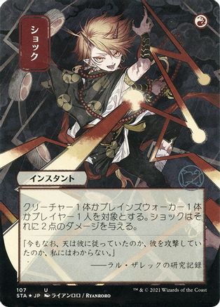 Shock (Japanese Foil Etched) [Strixhaven: School of Mages Mystical Archive]-1
