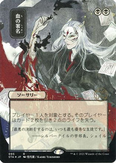 Sign in Blood (Japanese Foil Etched) [Strixhaven: School of Mages Mystical Archive]-1