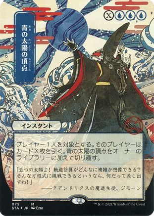 Blue Sun's Zenith (Japanese Foil Etched) [Strixhaven: School of Mages Mystical Archive]-1